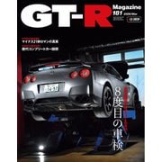 GT-R Magazine 2025年3月号（交通タイムス社） [電子書籍]