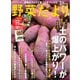 野菜だより 2025年3月号（ブティック社） [電子書籍]