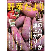 野菜だより 2025年3月号（ブティック社） [電子書籍]