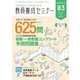 教員養成セミナー 臨時増刊号 2025年3月臨時増刊号（時事通信出版局） [電子書籍]