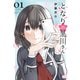 となりの黒川さん（1）（講談社） [電子書籍]