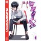 阿武ノーマル（5）（講談社） [電子書籍]