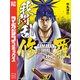我間乱-修羅-（34）（講談社） [電子書籍]
