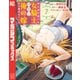 田んぼで拾った女騎士、田舎で俺の嫁だと思われている（7）（講談社） [電子書籍]
