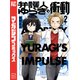 弁護人ゆらぎの衝動（2）（講談社） [電子書籍]