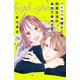 ハイスペ弁護士との同居生活は最低で最高です。 分冊版（28）（講談社） [電子書籍]