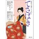 時代小説アンソロジー てさばき（徳間書店） [電子書籍]