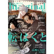 comic marginal ： 95（双葉社） [電子書籍]