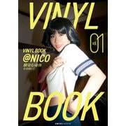 VINYL BOOK ＠NICO vol.01（主婦の友社） [電子書籍]