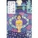吹上奇譚 第四話 ミモザ（幻冬舎） [電子書籍]