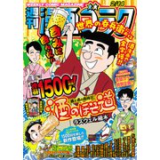 漫画ゴラク 2025年 2/14号（日本文芸社） [電子書籍]