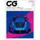 CG（CAR GRAPHIC） 2025年3月号（カーグラフィック） [電子書籍]