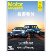Motor Magazine 2025年3月号/No.836（モーターマガジン社） [電子書籍]