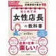 はじめての女性店長の教科書（同文舘出版） [電子書籍]