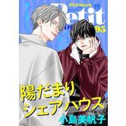 プチプリンセス 2025年 vol.95（秋田書店） [電子書籍]