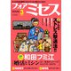 フォアミセス 2025年3月号（秋田書店） [電子書籍]