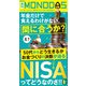 週刊MONODAS No.4 2025/2/1号（晋遊舎） [電子書籍]