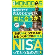 週刊MONODAS No.4 2025/2/1号（晋遊舎） [電子書籍]