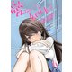 愛なんて、知りたくなかった・・・。（4）～最後までシてほしいのに・・・。～（グループ・ゼロ） [電子書籍]