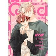 Qpa vol.158 エロ（竹書房） [電子書籍]
