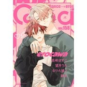 Qpa vol.158 エロカワ（竹書房） [電子書籍]
