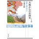 大地からの中国史 史料に語らせよう（VOYAGER（ボイジャー）） [電子書籍]