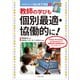 教師の学びも個別最適・協働的に！ GIGAスクールはじめて日記5（VOYAGER（ボイジャー）） [電子書籍]
