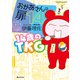おかあさんの扉14 14歳のTKG（オレンジページ） [電子書籍]