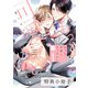 もっと可愛くなっていい 1【特典小冊子】（KiR comics） [電子書籍]