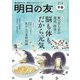 明日の友 274号 早春（婦人の友社） [電子書籍]