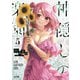神隠しの楽園 5（KADOKAWA） [電子書籍]