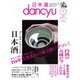 日本酒dancyu vol.1（プレジデント社） [電子書籍]