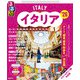 るるぶイタリア'26（JTBパブリッシング） [電子書籍]