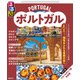 るるぶポルトガル（2026年版）（JTBパブリッシング） [電子書籍]