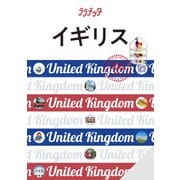 ララチッタイギリス（2026年版）（JTBパブリッシング） [電子書籍]