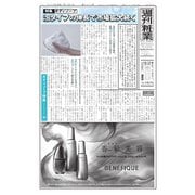 週刊粧業 第3423号（週刊粧業） [電子書籍]