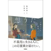 想うた（学研） [電子書籍]