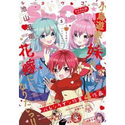 ヨドバシ.com - Sho-Comi 2025年5号(2025年2月5日発売)【電子 ヨドバシ.com - Sho-Comi 2025年5号(2025年2月5日発売)【電子