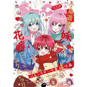 Sho-Comi 2025年5号（2025年2月5日発売）【電子版特典付き】（小学館） [電子書籍]
