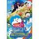 小学館ジュニア文庫 小説 映画ドラえもん のび太の絵世界物語（小学館） [電子書籍]