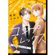 シネマ×コンプレックス～逆身長差10cmの恋人～【単話】（8）（祥伝社） [電子書籍]