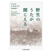 野生のうたが聞こえる（筑摩書房） [電子書籍]
