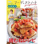フーディストノートmagazine vol.1（扶桑社） [電子書籍]