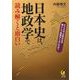 日本史は、地政学で読み解くと面白い（河出書房新社） [電子書籍]
