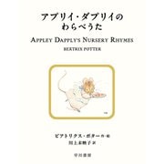 アプリイ・ダプリイのわらべうた（早川書房） [電子書籍]