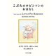 こぶたのロビンソンのおはなし（早川書房） [電子書籍]