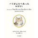 パイがふたつあったおはなし（早川書房） [電子書籍]