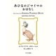 あひるのジマイマのおはなし（早川書房） [電子書籍]