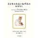 2ひきのわるいねずみのおはなし（早川書房） [電子書籍]