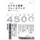 決定版 ビジネス英語フレーズブック（明日香出版社） [電子書籍]